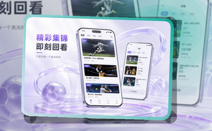 NG体育 App核心亮点，赛程比分更好找，比分跟进和赛后回看都更顺手 页面展示