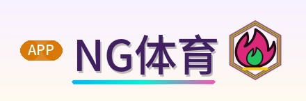 NG体育 Logo